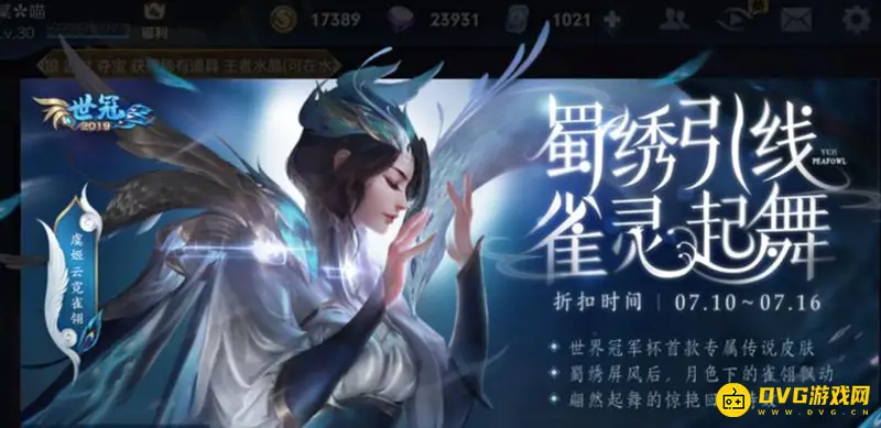 《王者荣耀》FMVP皮肤与世冠皮肤区别解析