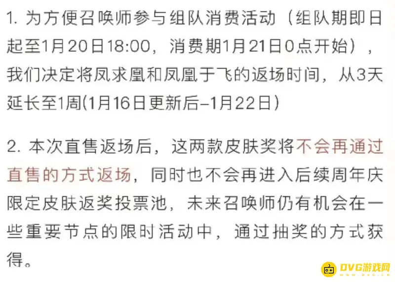 《王者荣耀》凤求凰皮肤返场情况