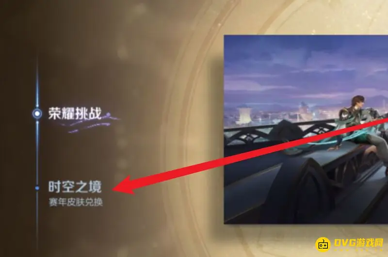 《王者荣耀》雅典娜王者之证皮肤获取方法