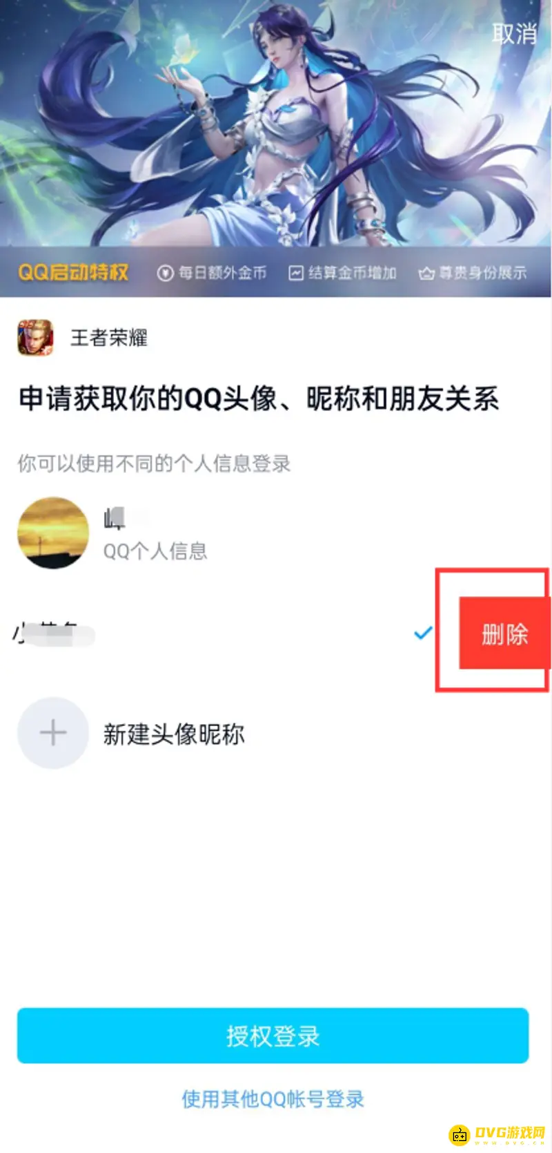 《王者荣耀》头像不一致解决方法