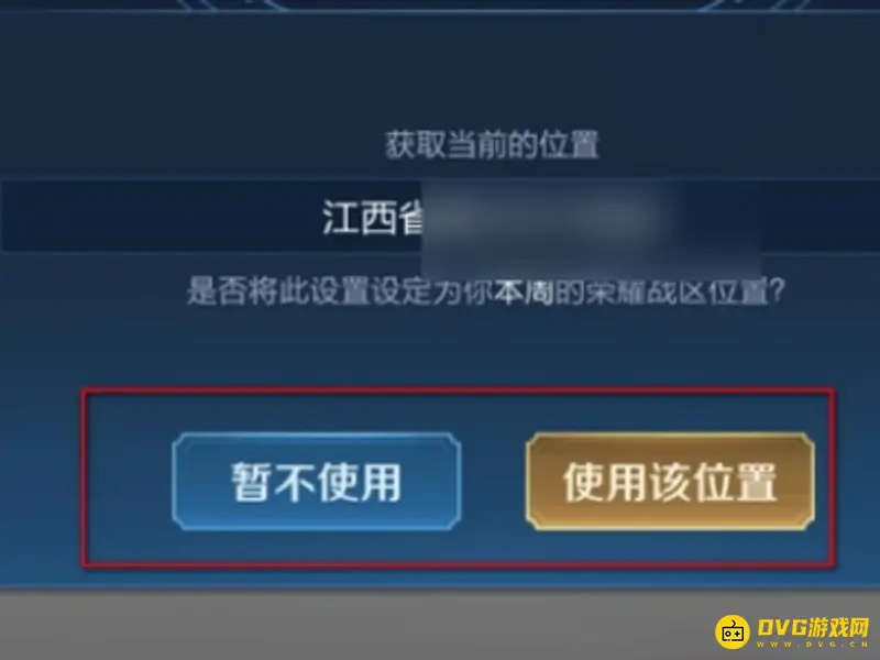 《王者荣耀》定位不显示解决方法