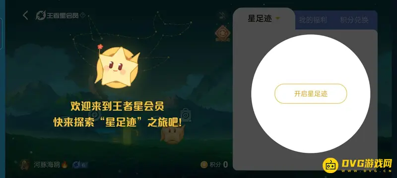 《王者荣耀》星会员活动入口详解