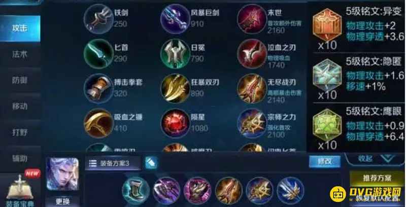 《王者荣耀》凯铭文搭配攻略