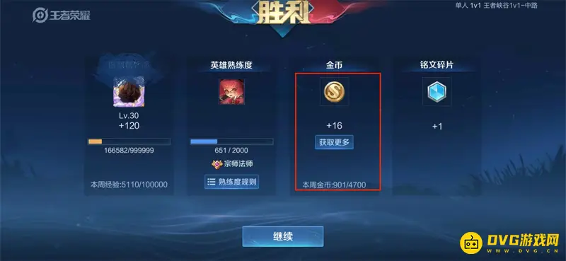 《王者荣耀》金币一周上限查看方法