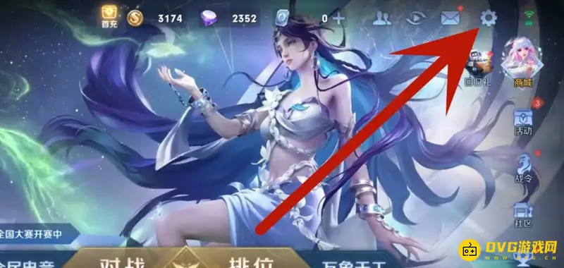 《王者荣耀》上线提醒消失原因解析-设置关闭方法详解