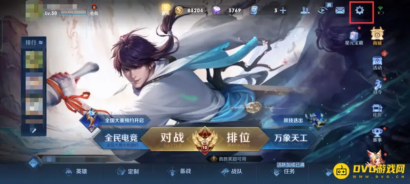 《王者荣耀》直接进房间关闭方法详解