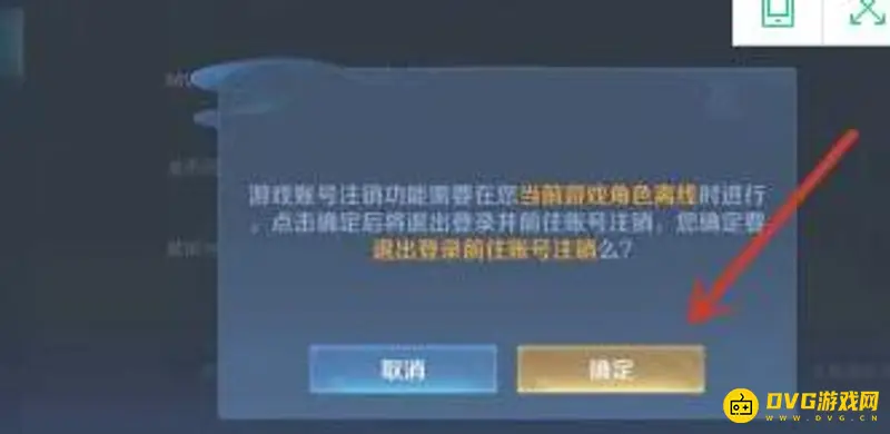 《王者荣耀》账号删除方法详解