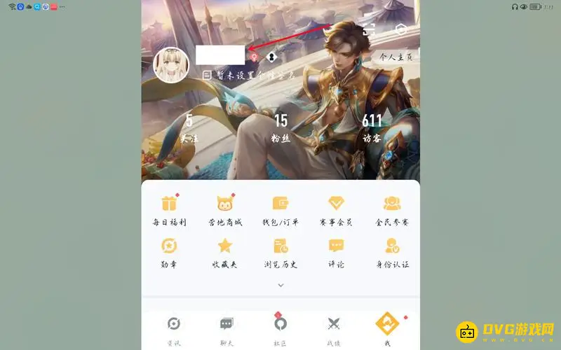 《王者荣耀》王者营地ID查询方法