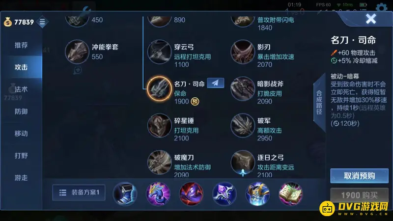 《王者荣耀》秒换名刀技巧