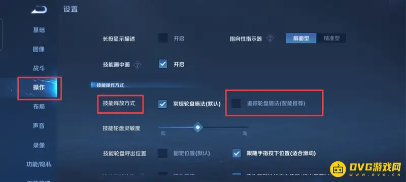 《王者荣耀》技能自动瞄准设置教程