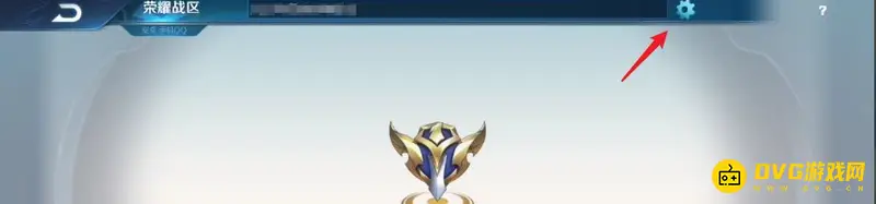 《王者荣耀》荣耀战区更改方法详解