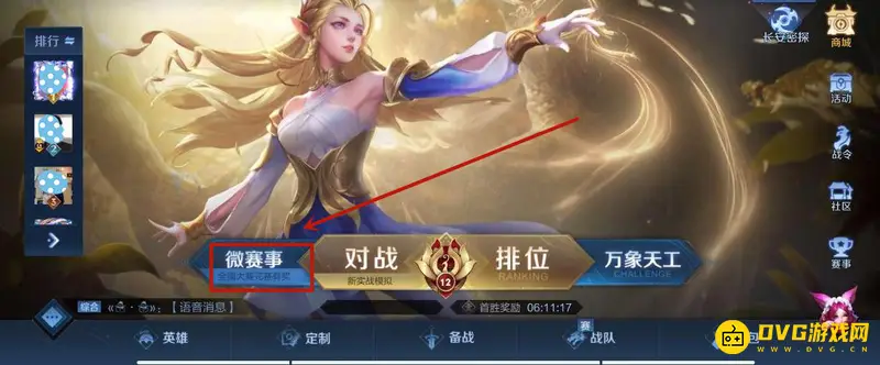 《王者荣耀》微赛事入口详解-游戏内如何参与锦标赛