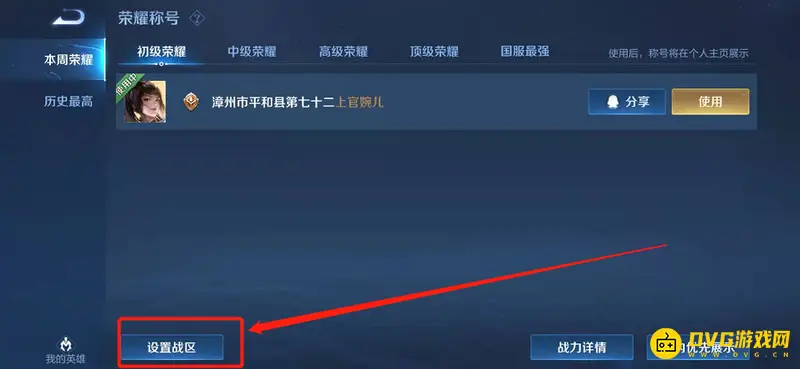 《王者荣耀》地区排名开启指南