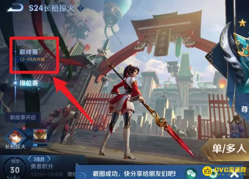 《王者荣耀》挑战值提升攻略