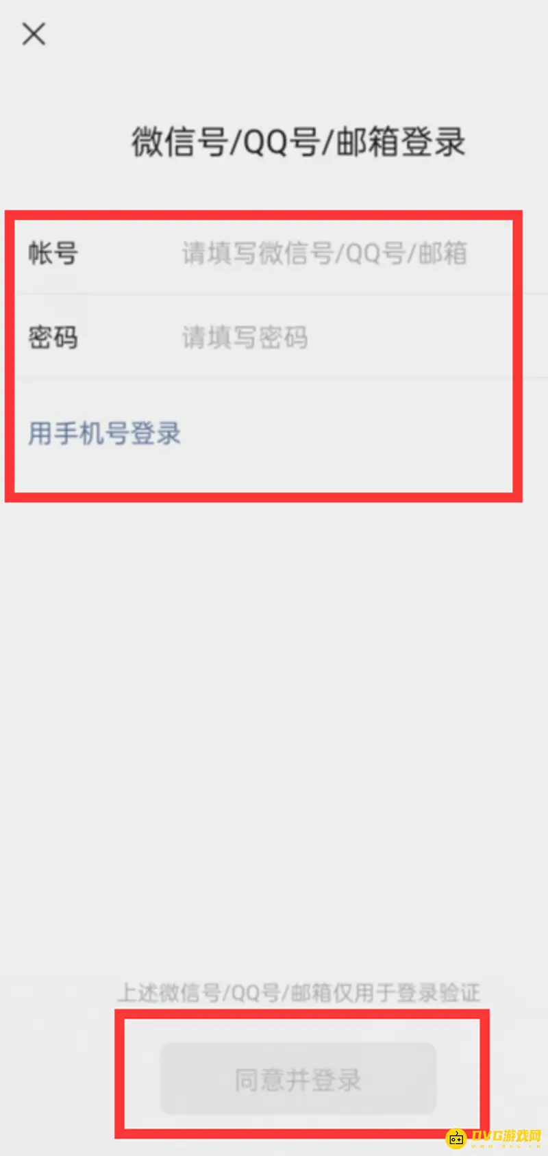 《王者荣耀》微信账号切换教程