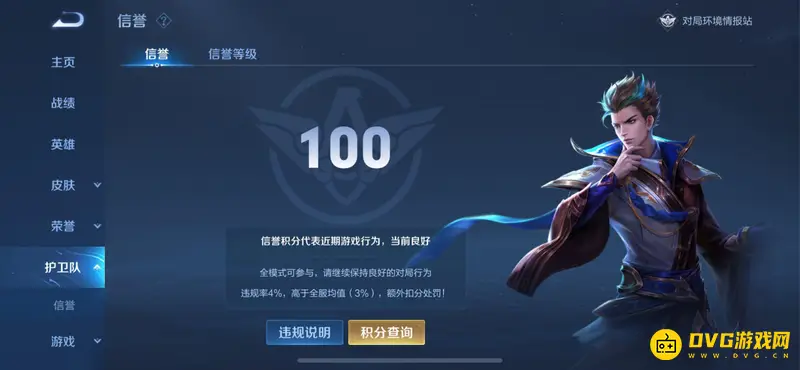 《王者荣耀》信誉等级怎么提升-信誉等级的提升方法