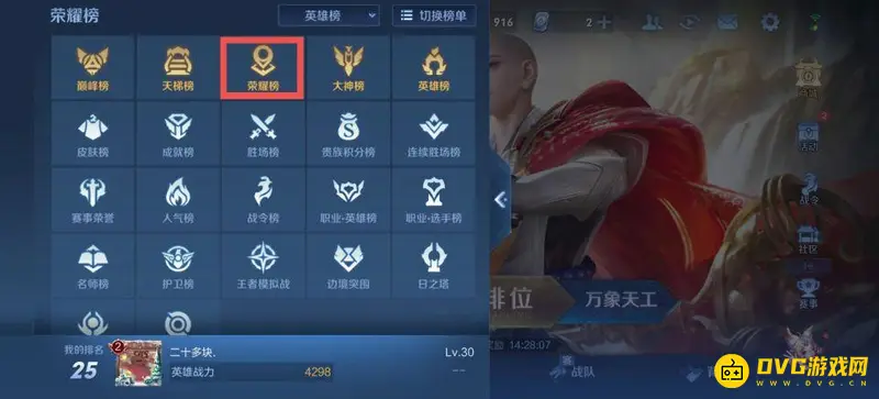 《王者荣耀》英雄区排名查看方法