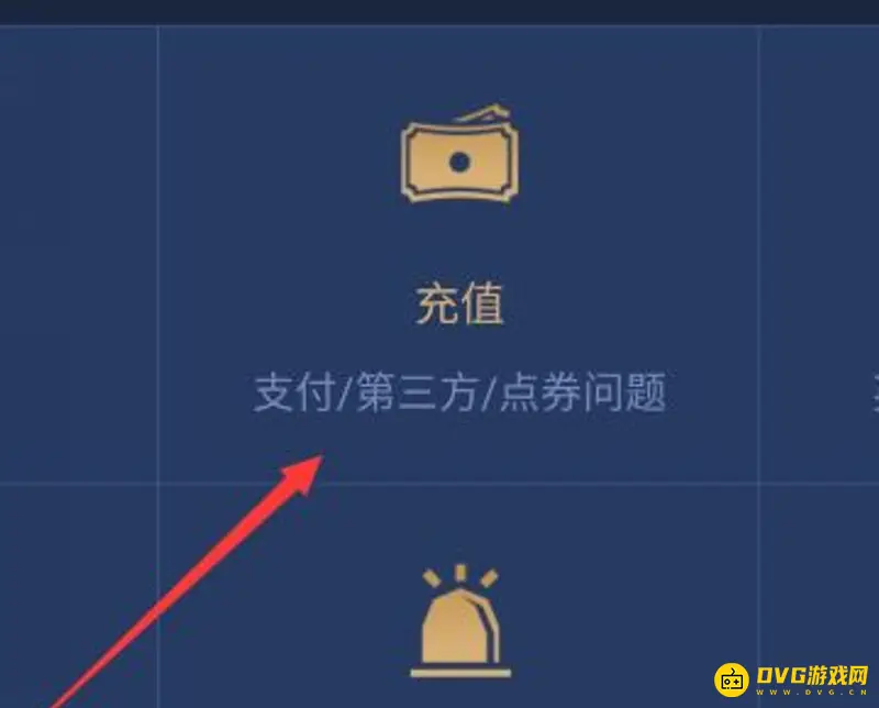 《王者荣耀》充值支付失败解决方法详解