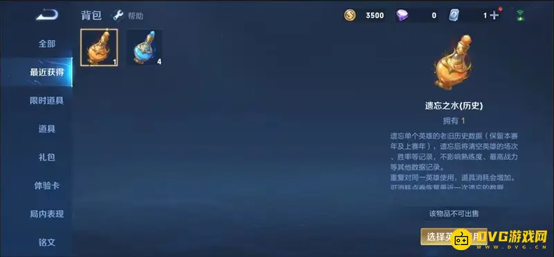 《王者荣耀》s29遗忘之水功能详解