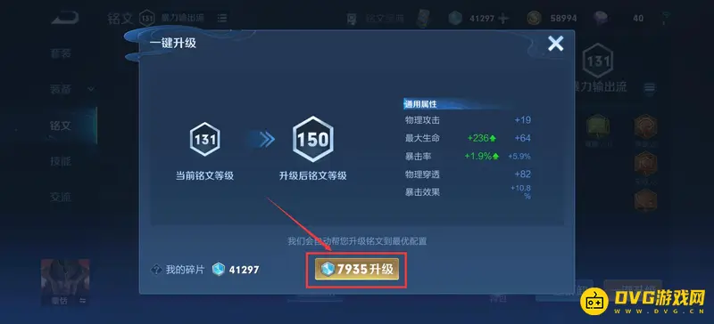 《王者荣耀》铭文碎片使用攻略