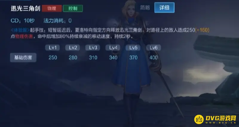 《王者荣耀》夏洛特技能解析