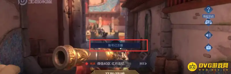 《王者荣耀》区服角色删除方法详解