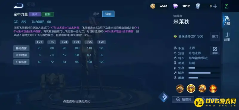 《王者荣耀》米莱狄玩法详解