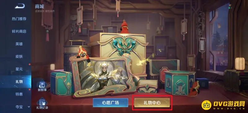 《王者荣耀》礼包赠送方法详解