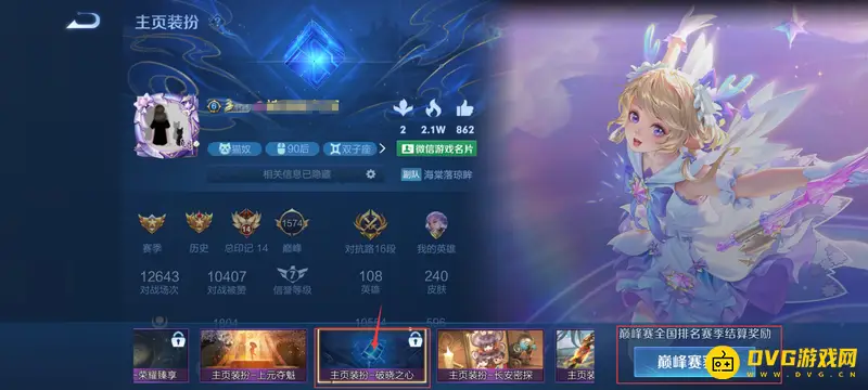 《王者荣耀》主题装扮获取方法详解