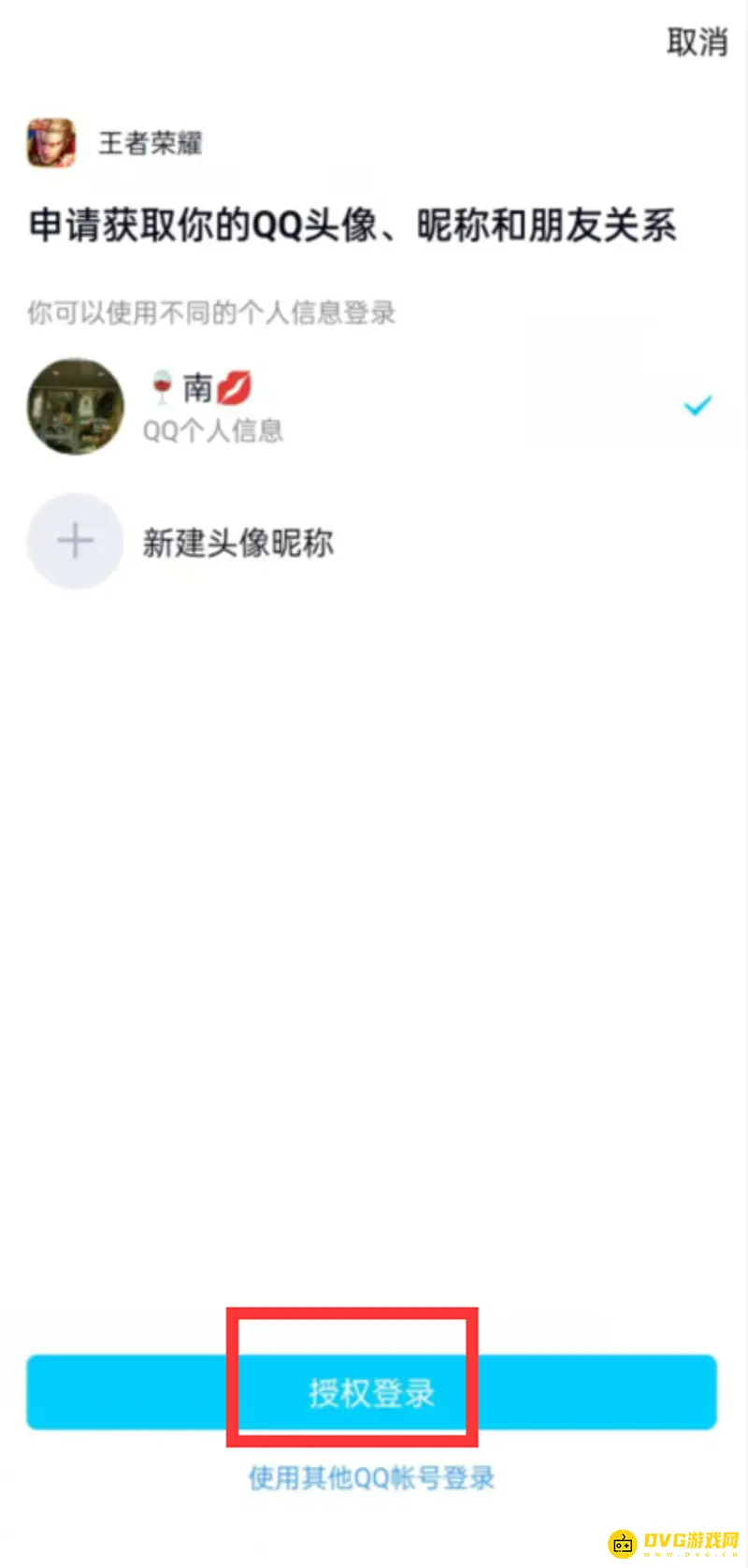 《王者荣耀》角色删除方法详解