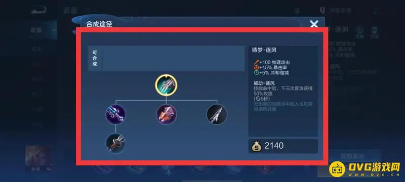 《王者荣耀》逐风装备详解