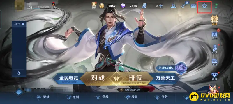 《王者荣耀》微信换号教程