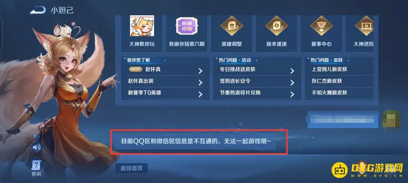 《王者荣耀》qq和微信区互通情况解析