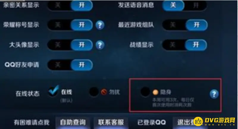 《王者荣耀》隐身状态好友能否看到