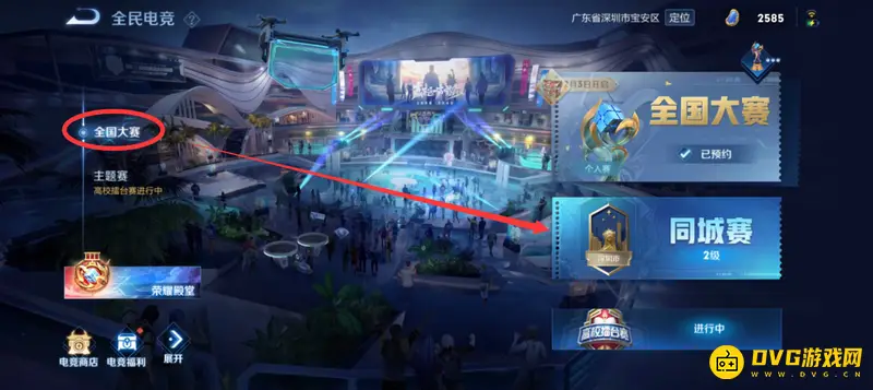 《王者荣耀》城市徽章升级攻略