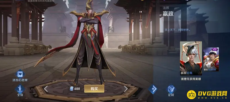 《王者荣耀》嬴政免费获取攻略