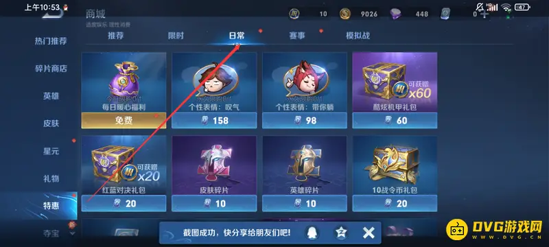 《王者荣耀》战令币购买方法详解