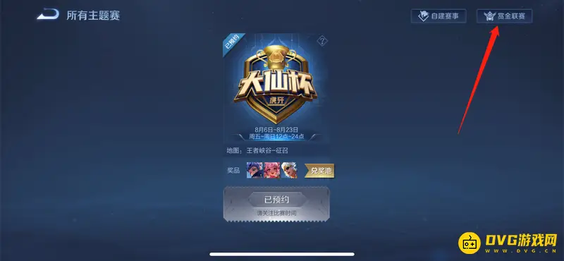 《王者荣耀》赏金联赛入口详解