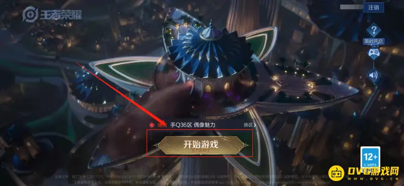 《王者荣耀》隐藏战区方法详解