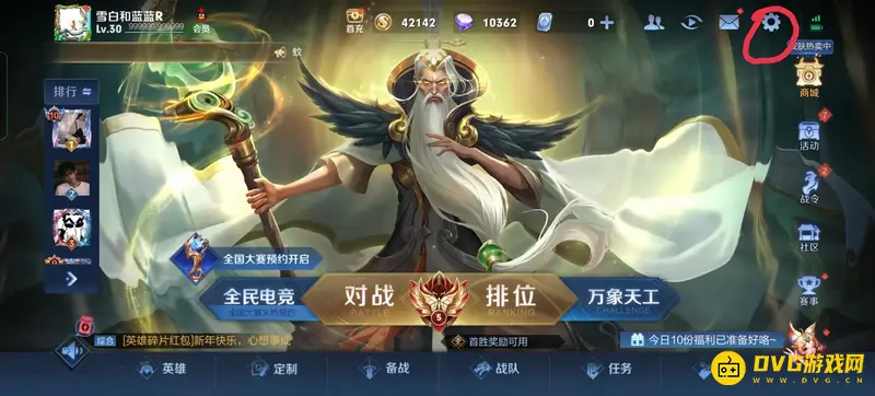 《王者荣耀》允许观战设置教程