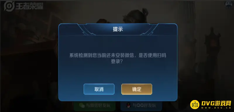 《王者荣耀》扫码登录失败原因解析