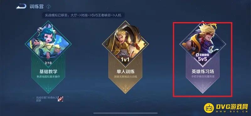 《王者荣耀》能力测试宝箱快速获取攻略