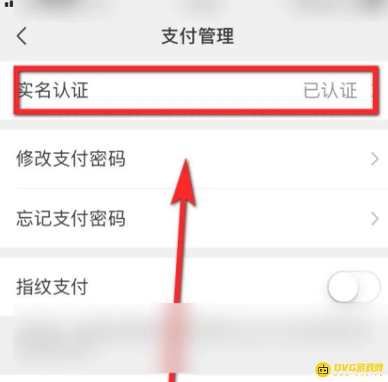 《王者荣耀》实名认证流程详解