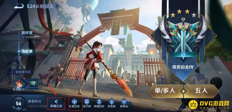 《王者荣耀》赛季时间表查看方法