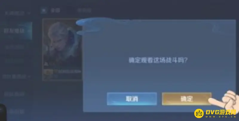 《王者荣耀》观战好友技巧