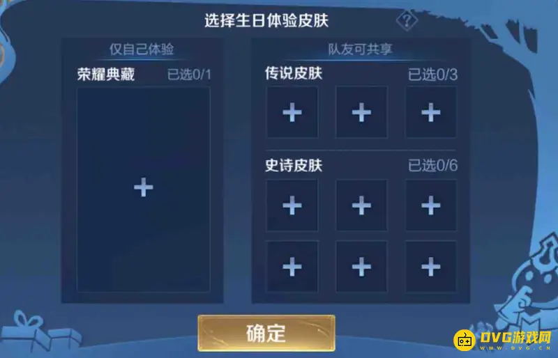 《王者荣耀》生日系统福利详解