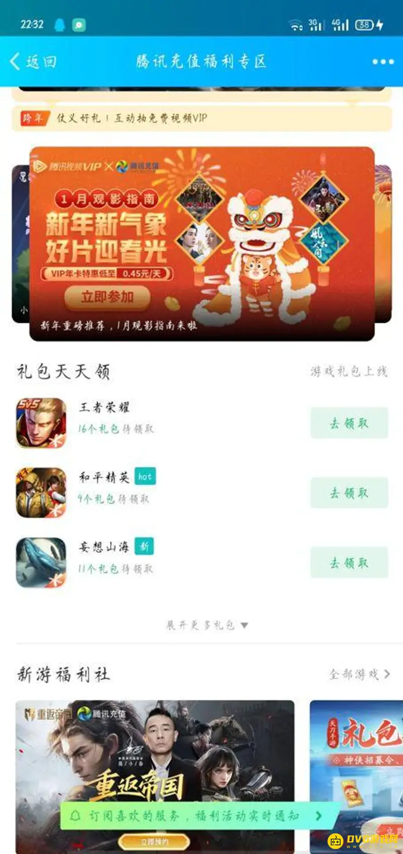 《王者荣耀》生日福利查看方法