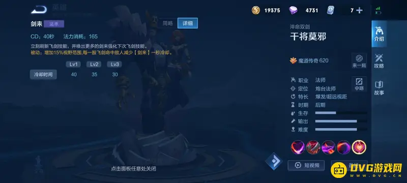 《王者荣耀》干将莫邪玩法详解