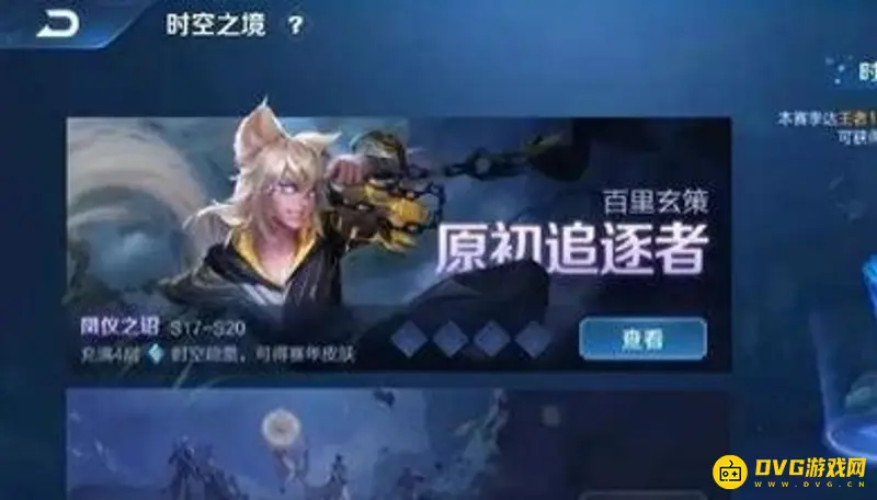 《王者荣耀》百里玄策原初追逐者皮肤怎么获得-赛季限定与充能方式详解