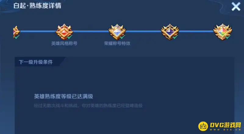 《王者荣耀》生涯徽章提升攻略